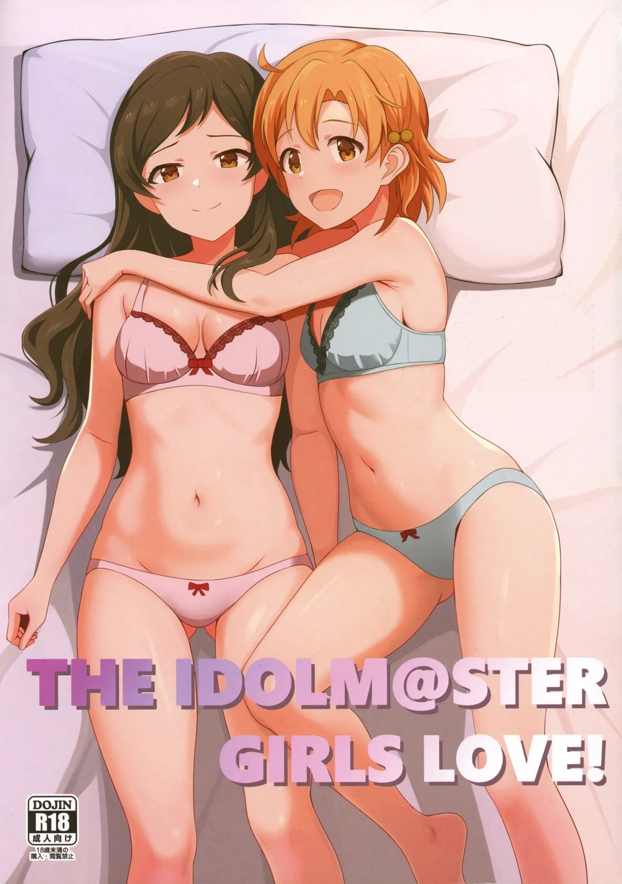 Yurishita 2 THE IDOLM＠STER GIRLS LOVE! 0