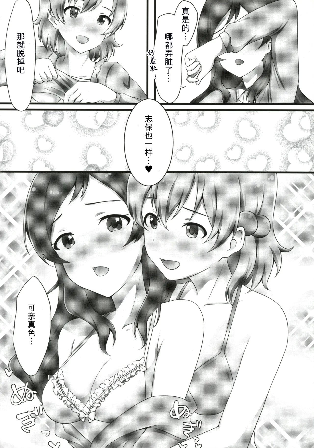 Yurishita 2 THE IDOLM＠STER GIRLS LOVE! 16