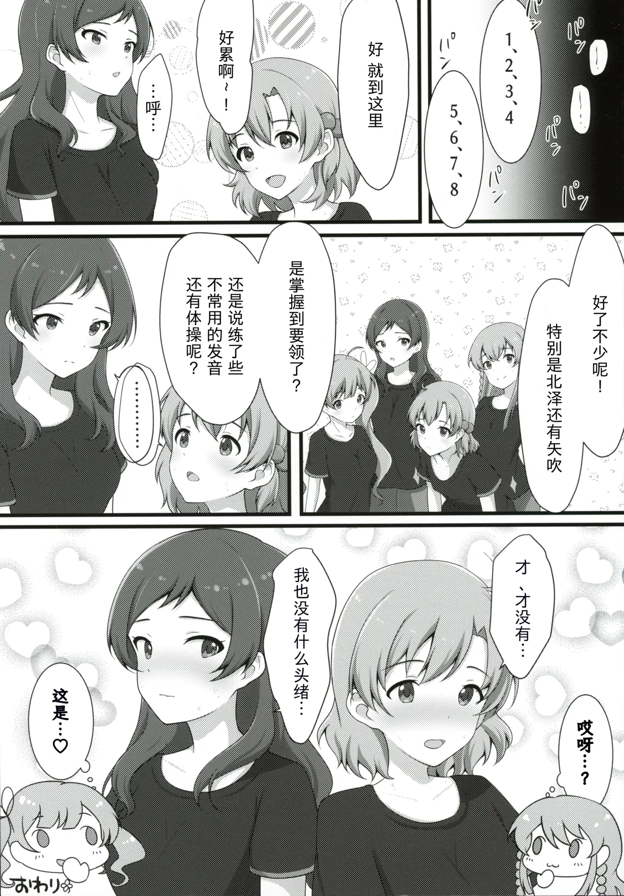 Yurishita 2 THE IDOLM＠STER GIRLS LOVE! 19