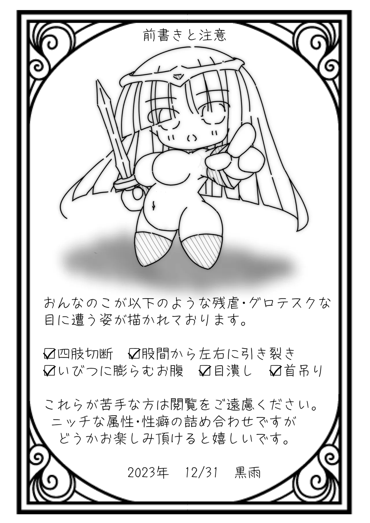だるこれ～C103Daruma Collection3～ - Page 3