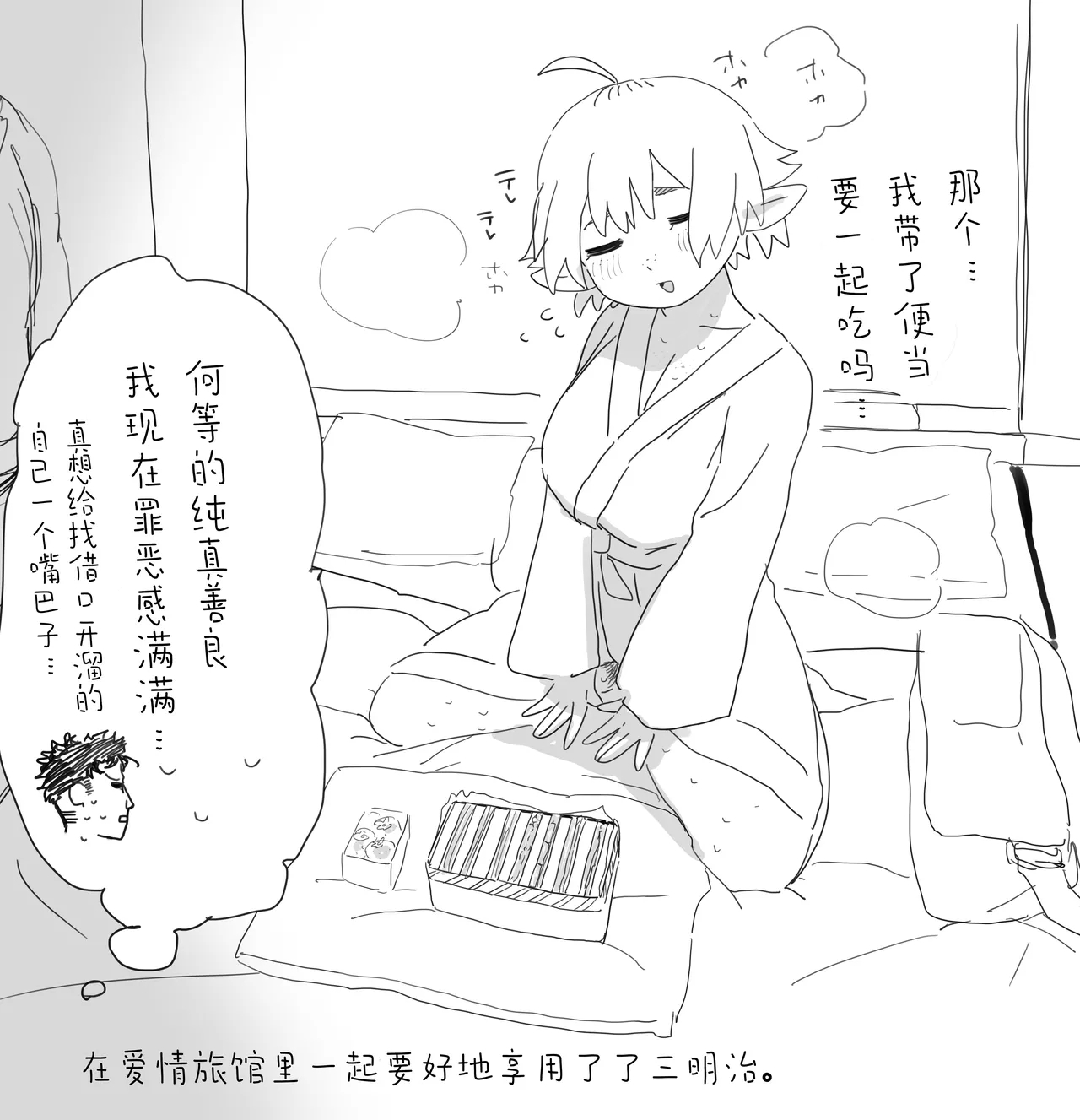 Matching Appli de Imo Elf ga Kita. 玩交友app约到土气精灵娘 - Page 11