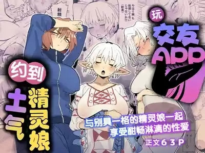 Matching Appli de Imo Elf ga Kita. 玩交友app约到土气精灵娘 1