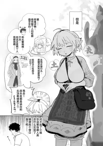 Matching Appli de Imo Elf ga Kita. 玩交友app约到土气精灵娘 4