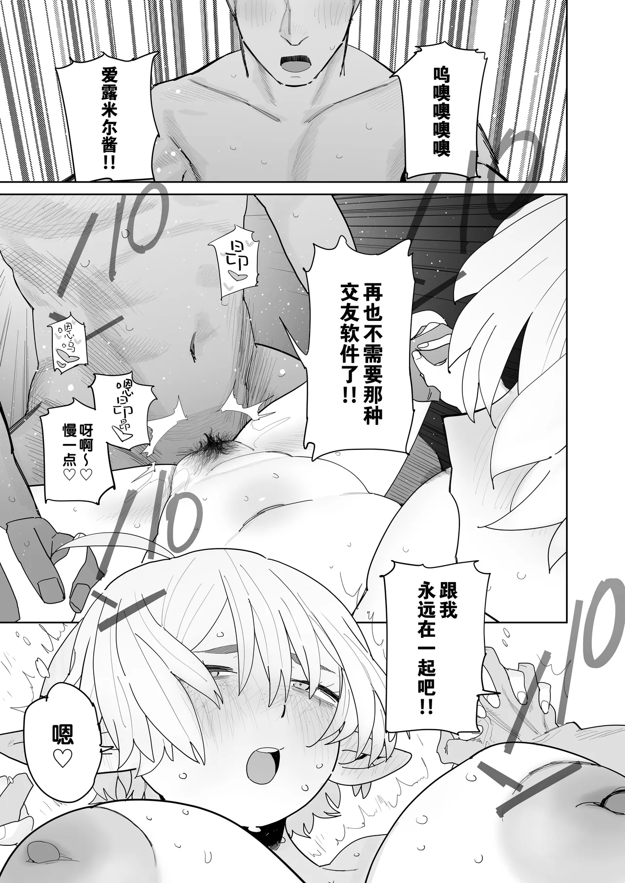 Matching Appli de Imo Elf ga Kita. 玩交友app约到土气精灵娘 - Page 62