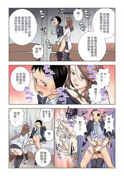 Meimon Onna Manebu Monogatari｜名門女經理部物語 7