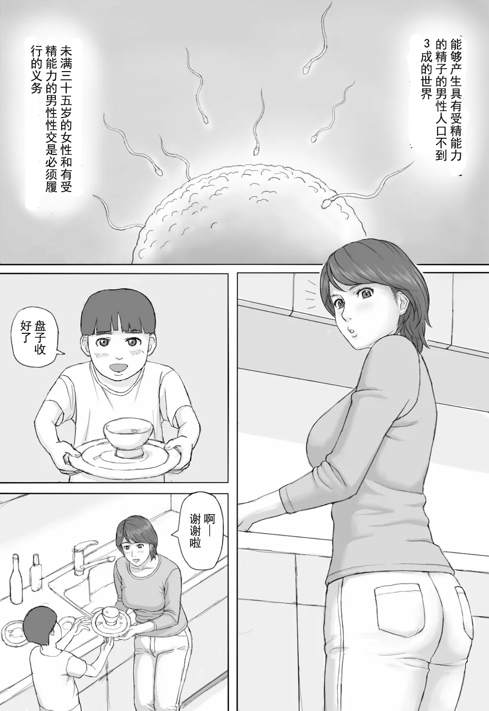 Gimu Seikou - Page 2