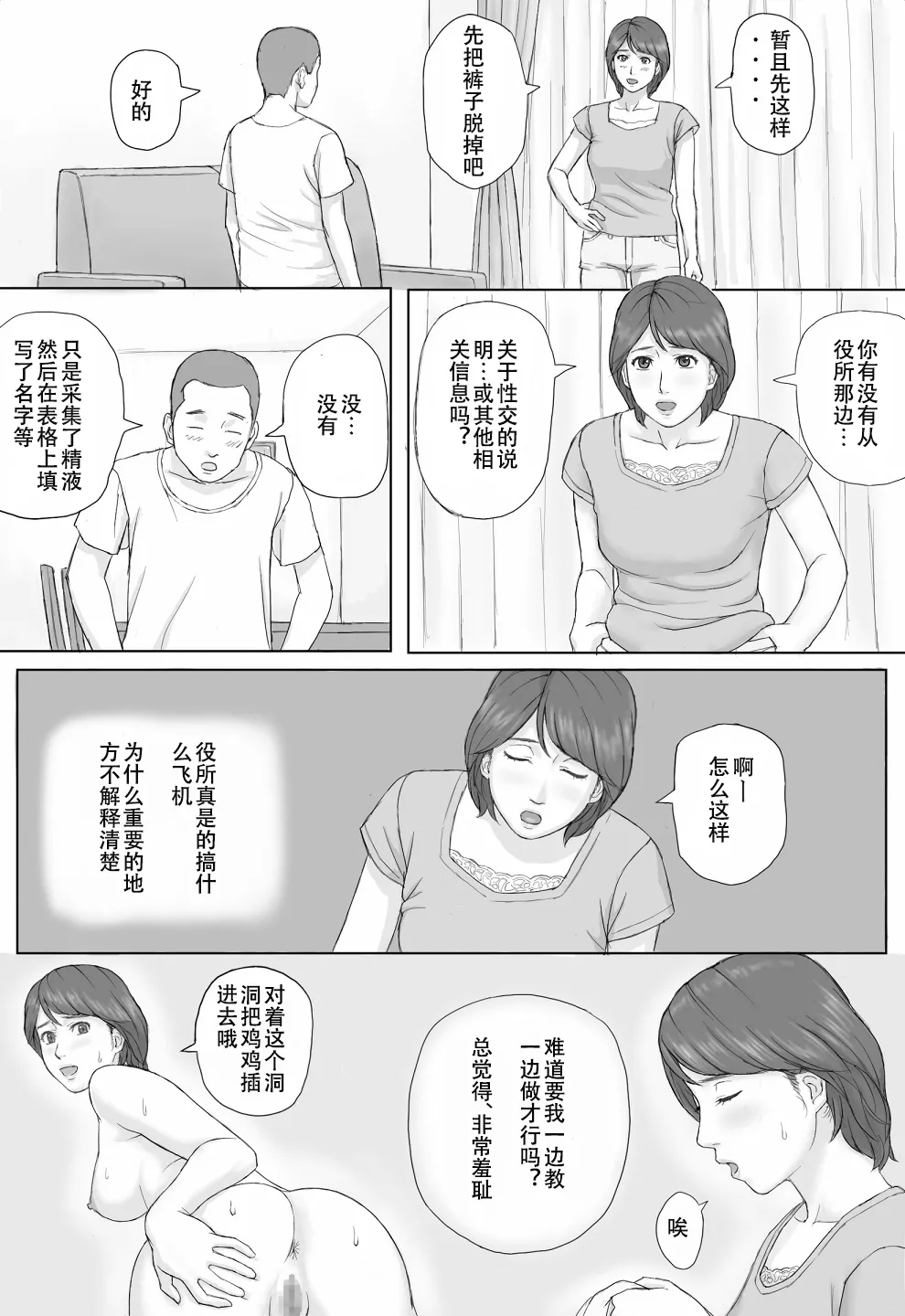 Gimu Seikou - Page 21