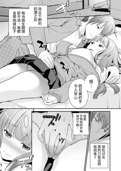 Imouto Scandal Ch. 5 Chitsuru 5
