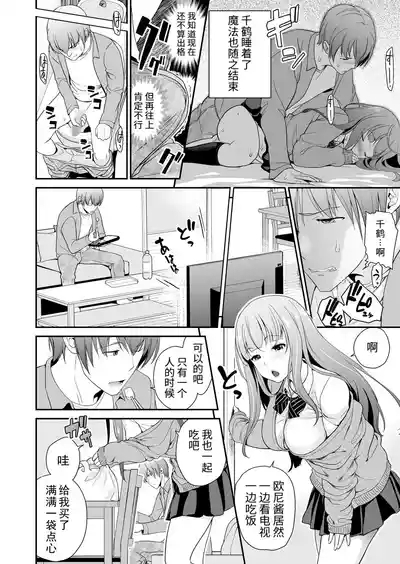 Imouto Scandal Ch. 5 Chitsuru 8