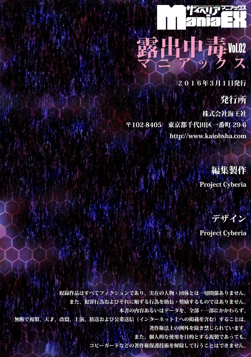 Cyberia ManiaEX Roshutsu Chuudoku Maniax Vol. 02 - Page 152