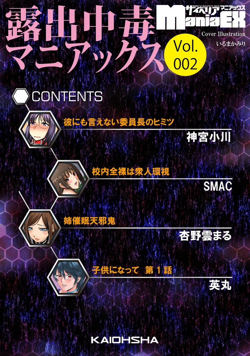 Cyberia ManiaEX Roshutsu Chuudoku Maniax Vol. 02 - Page 4