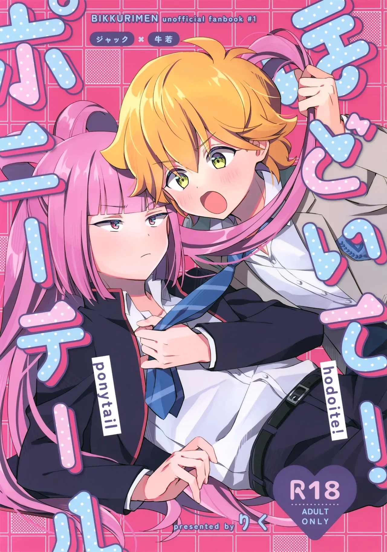 Hodoite! Ponytail - Page 1