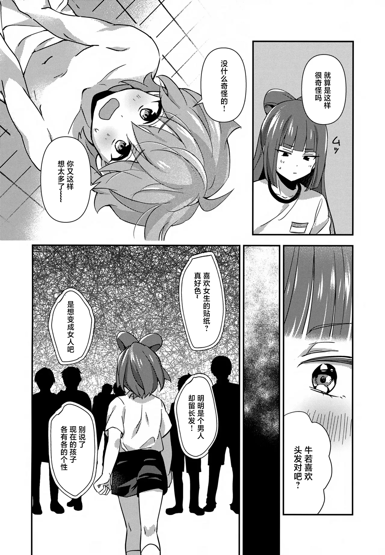 Hodoite! Ponytail - Page 13