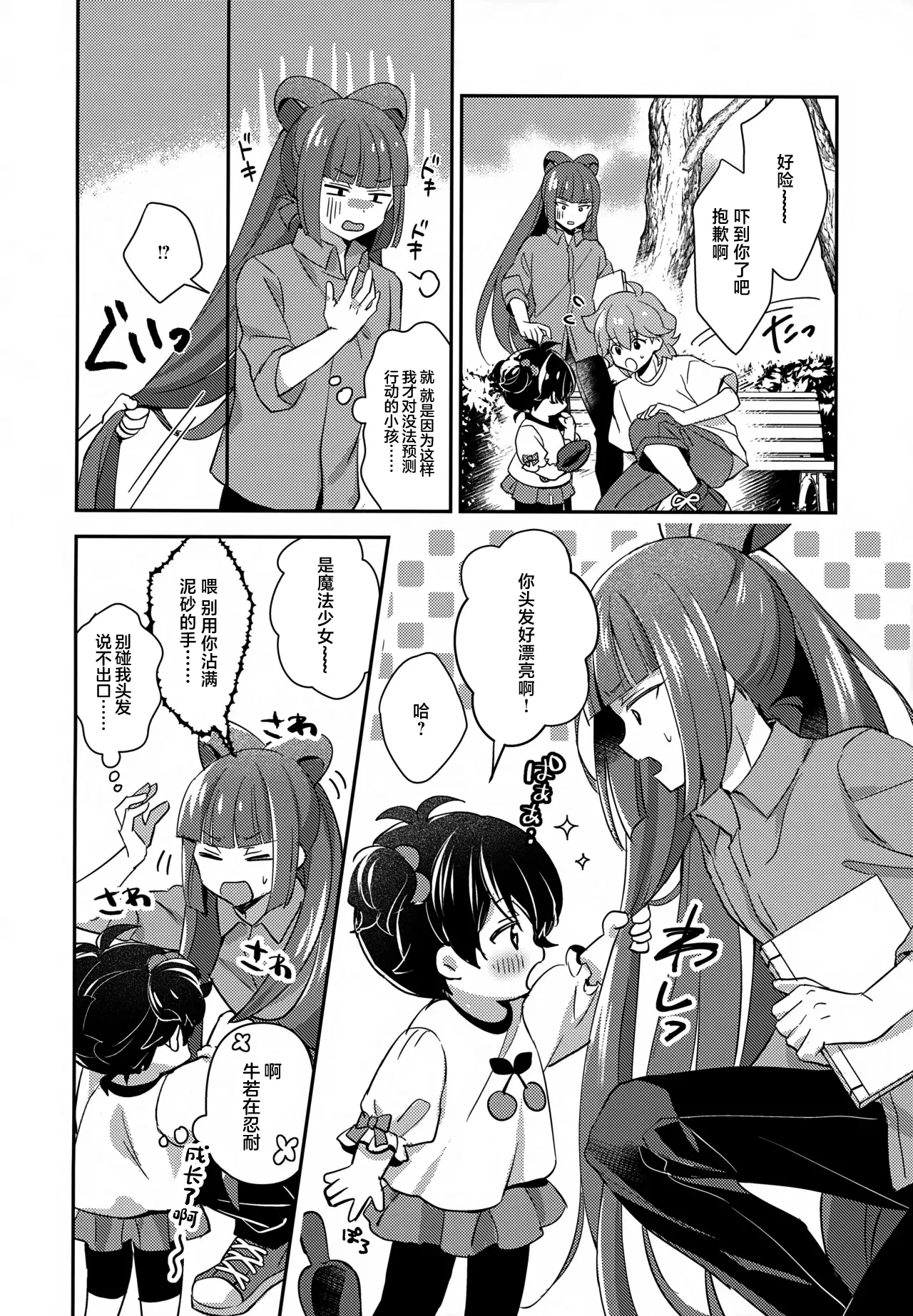 Hodoite! Ponytail - Page 7