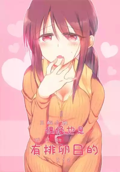 Mifune-san ni mo Hatsujouki wa Aru 1