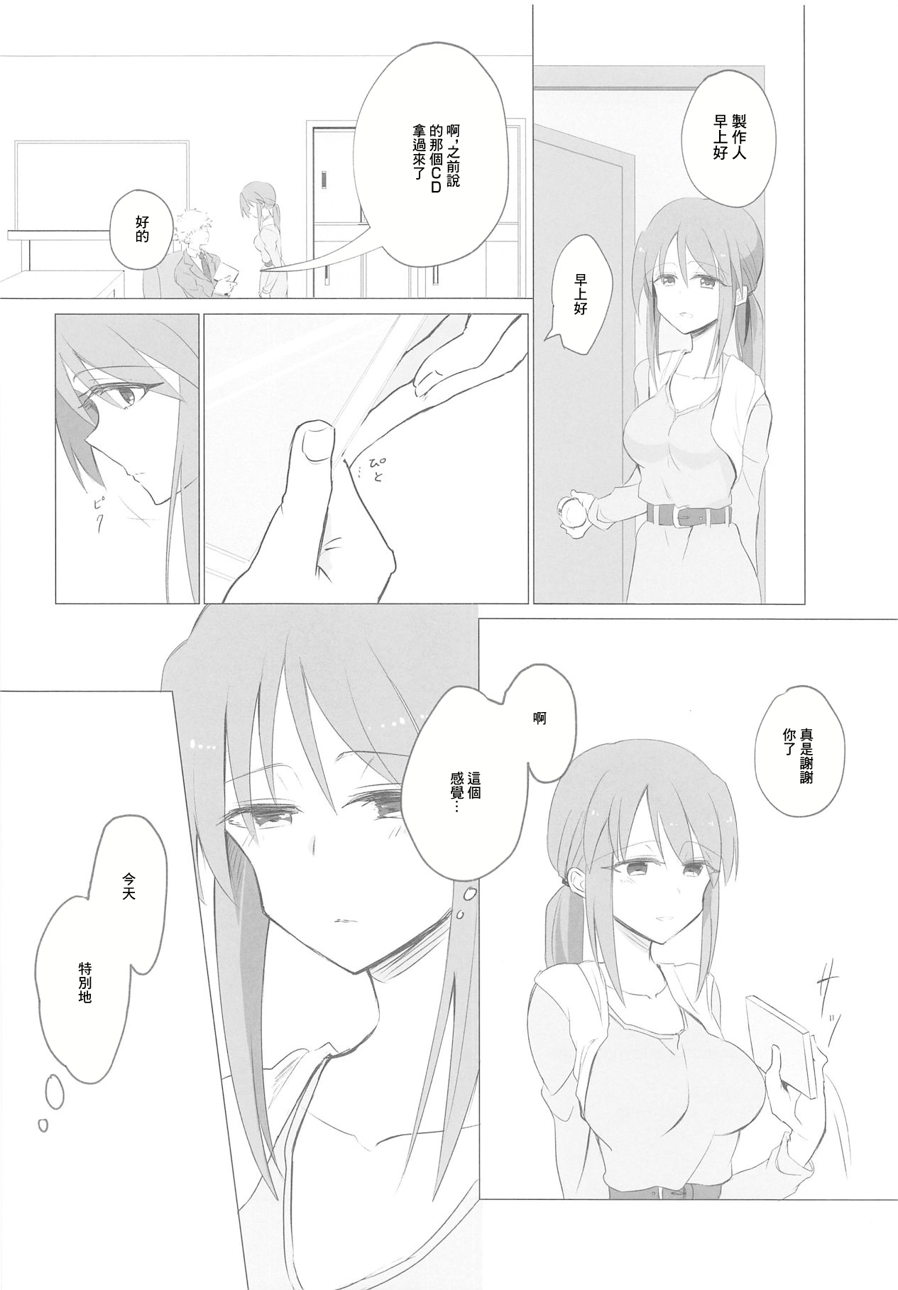Mifune-san ni mo Hatsujouki wa Aru - Page 3