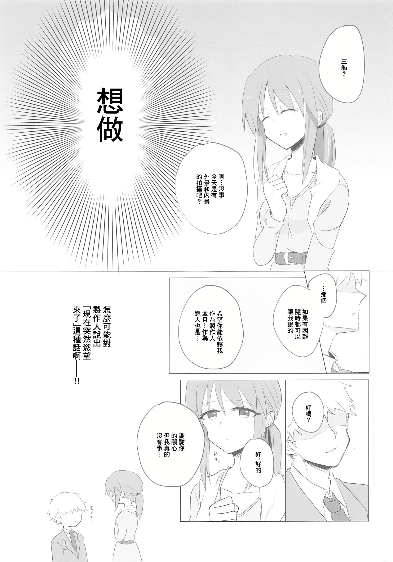 Mifune-san ni mo Hatsujouki wa Aru - Page 4