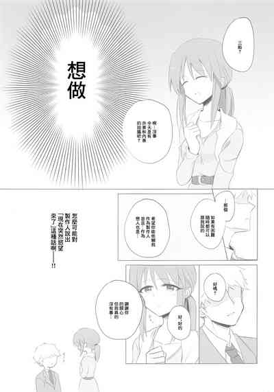 Mifune-san ni mo Hatsujouki wa Aru 4