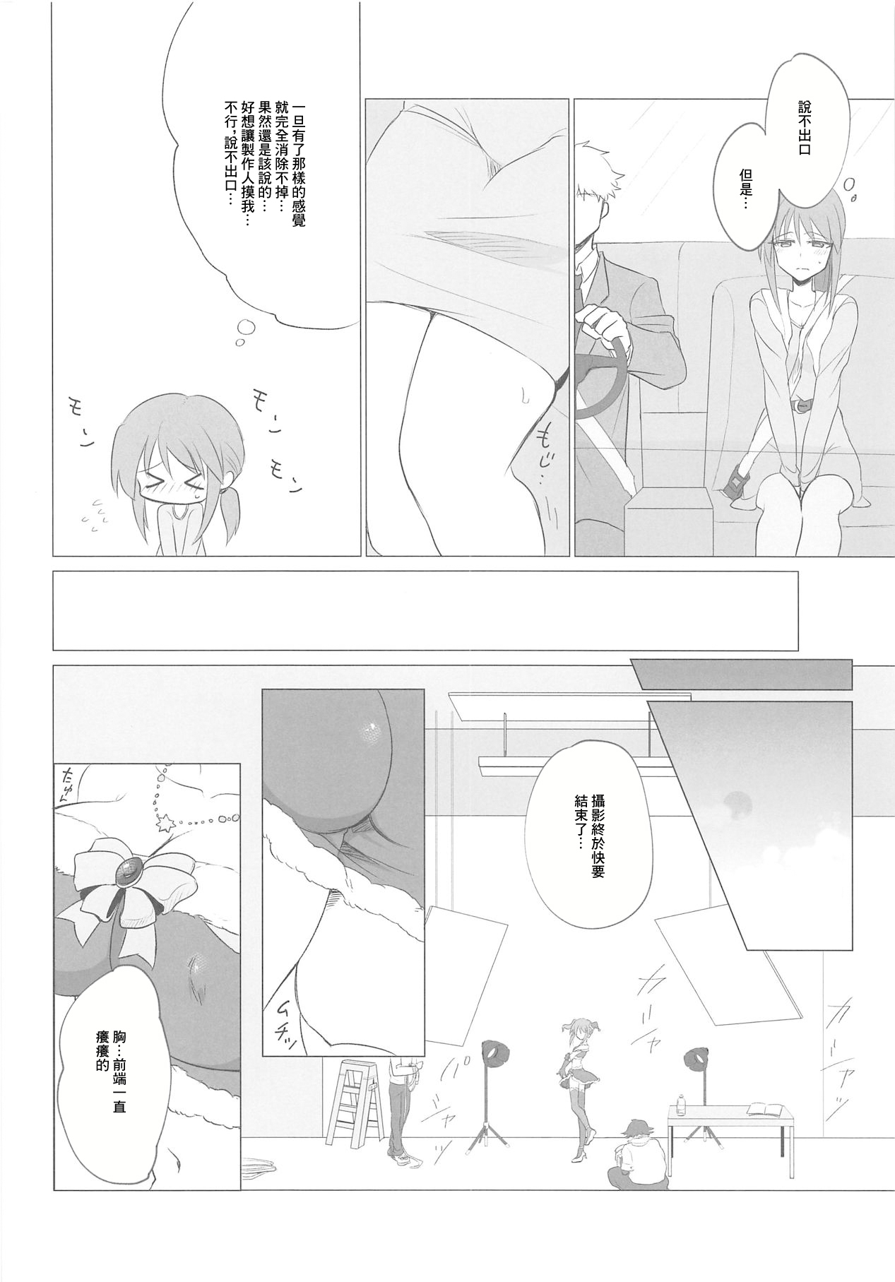 Mifune-san ni mo Hatsujouki wa Aru - Page 5