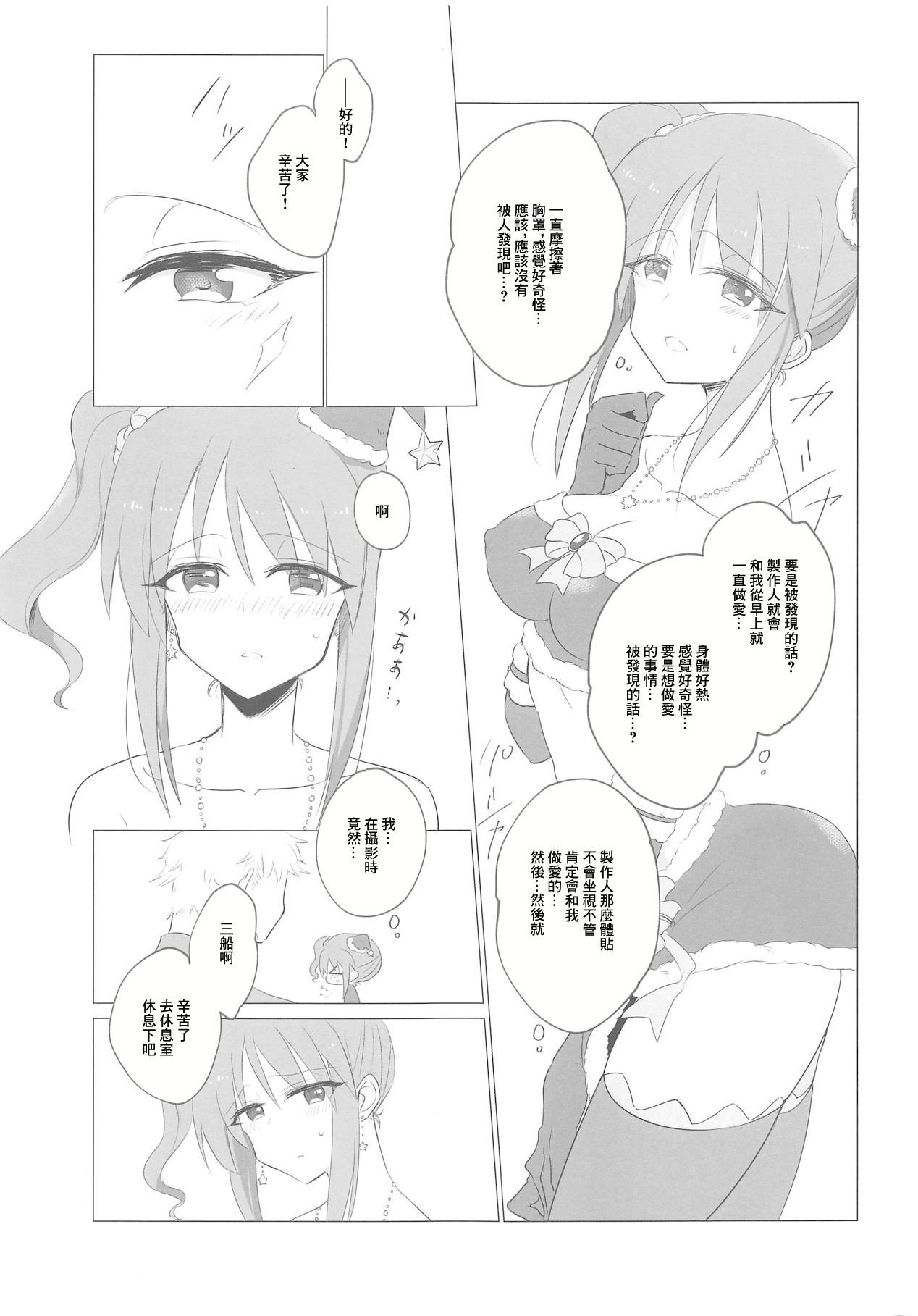 Mifune-san ni mo Hatsujouki wa Aru - Page 6