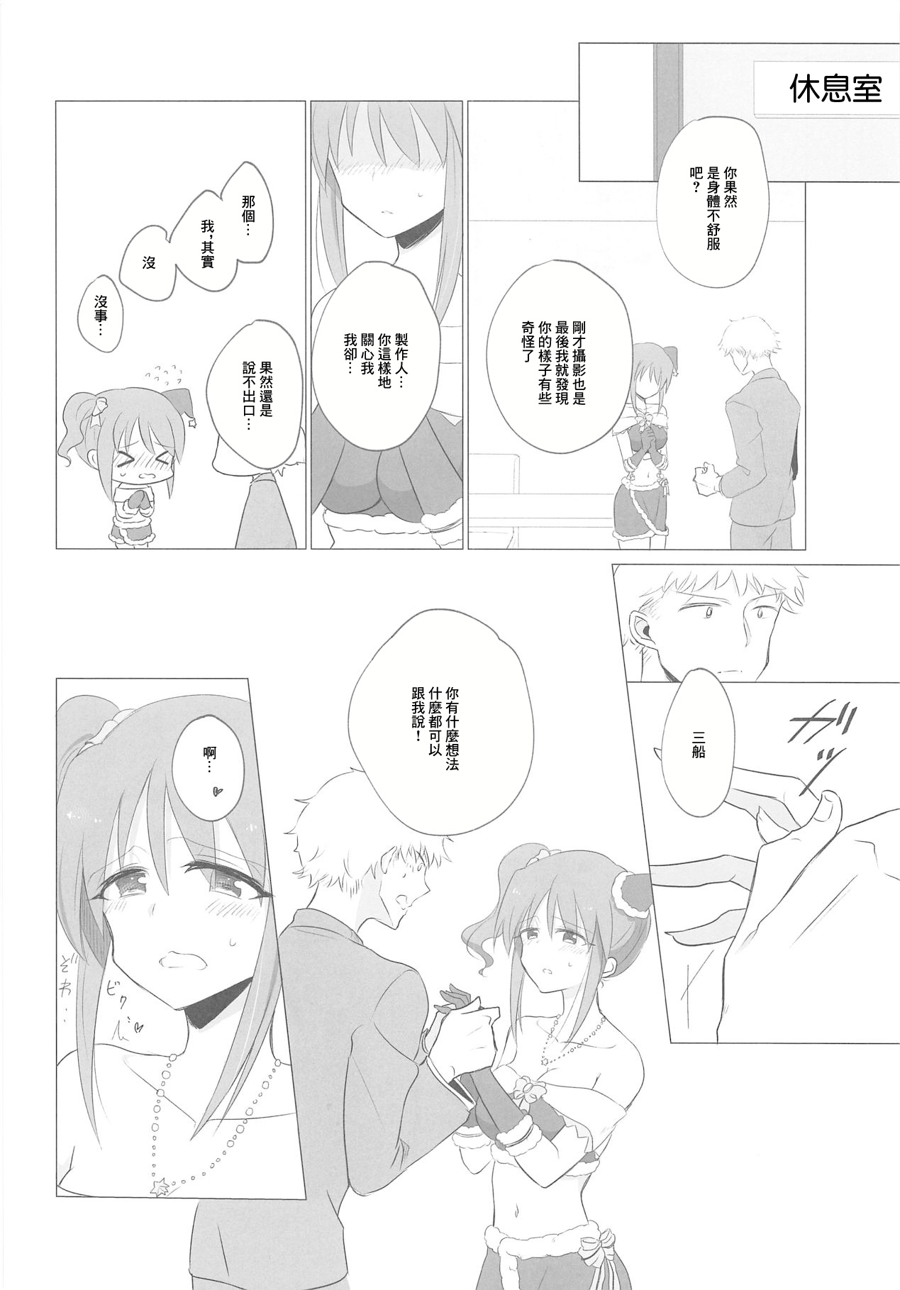 Mifune-san ni mo Hatsujouki wa Aru - Page 7