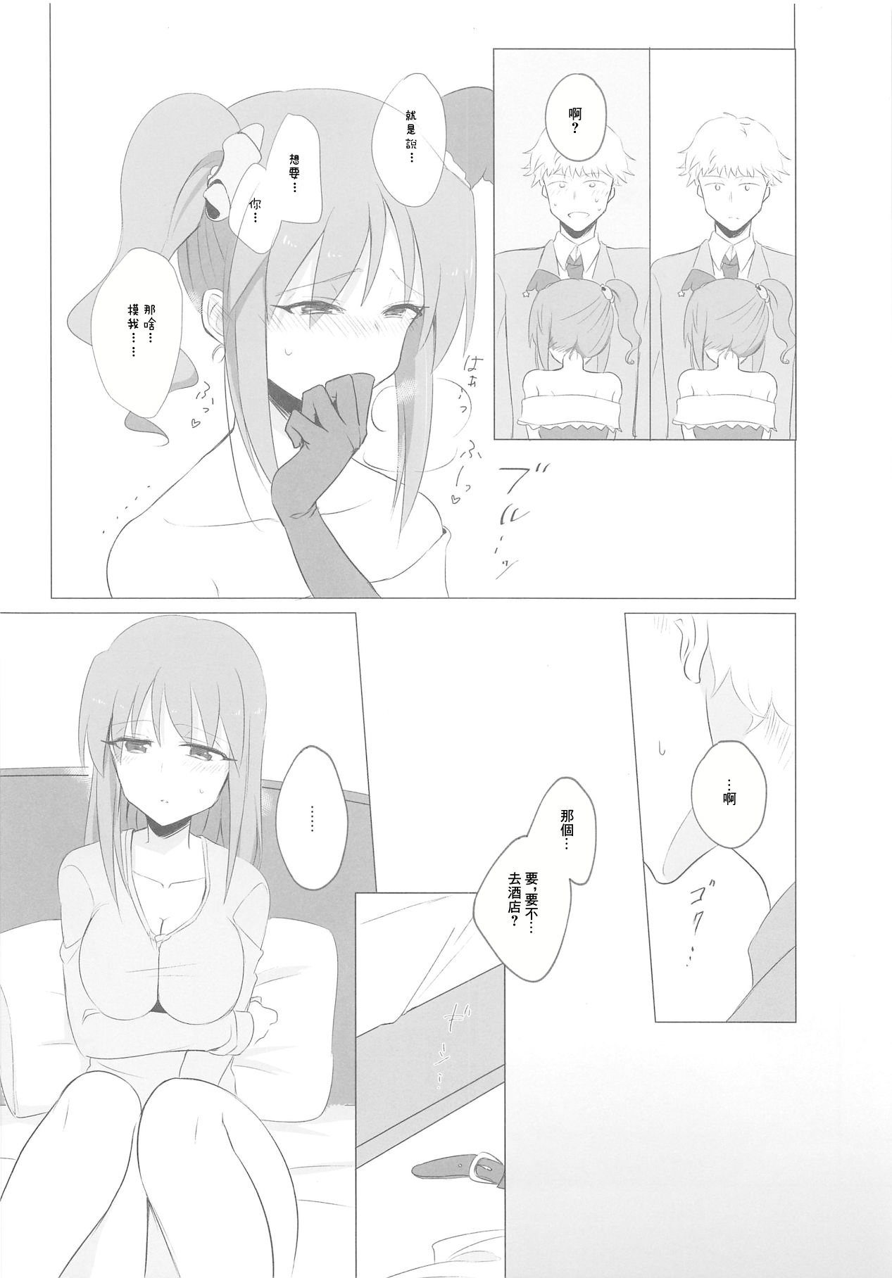 Mifune-san ni mo Hatsujouki wa Aru - Page 9