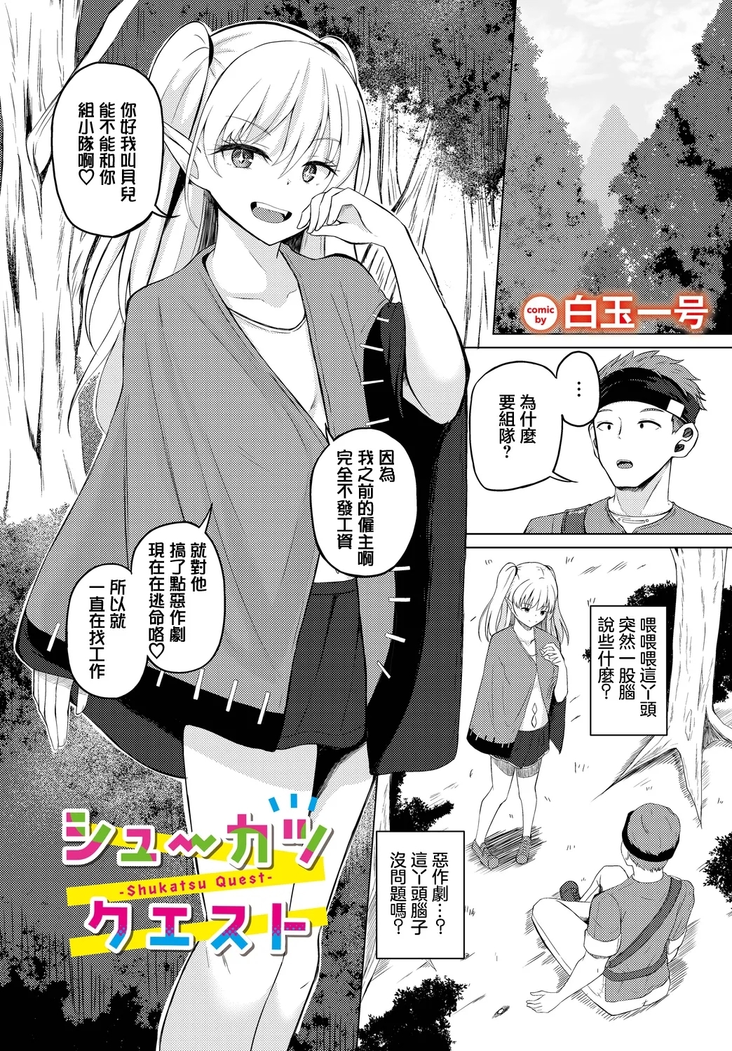 シューカツクエスト - Page 1