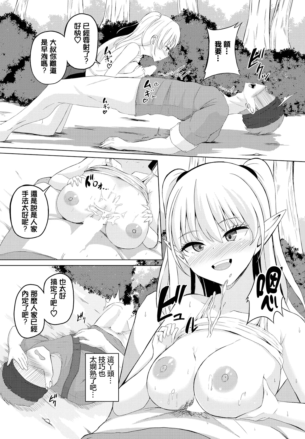 シューカツクエスト - Page 10