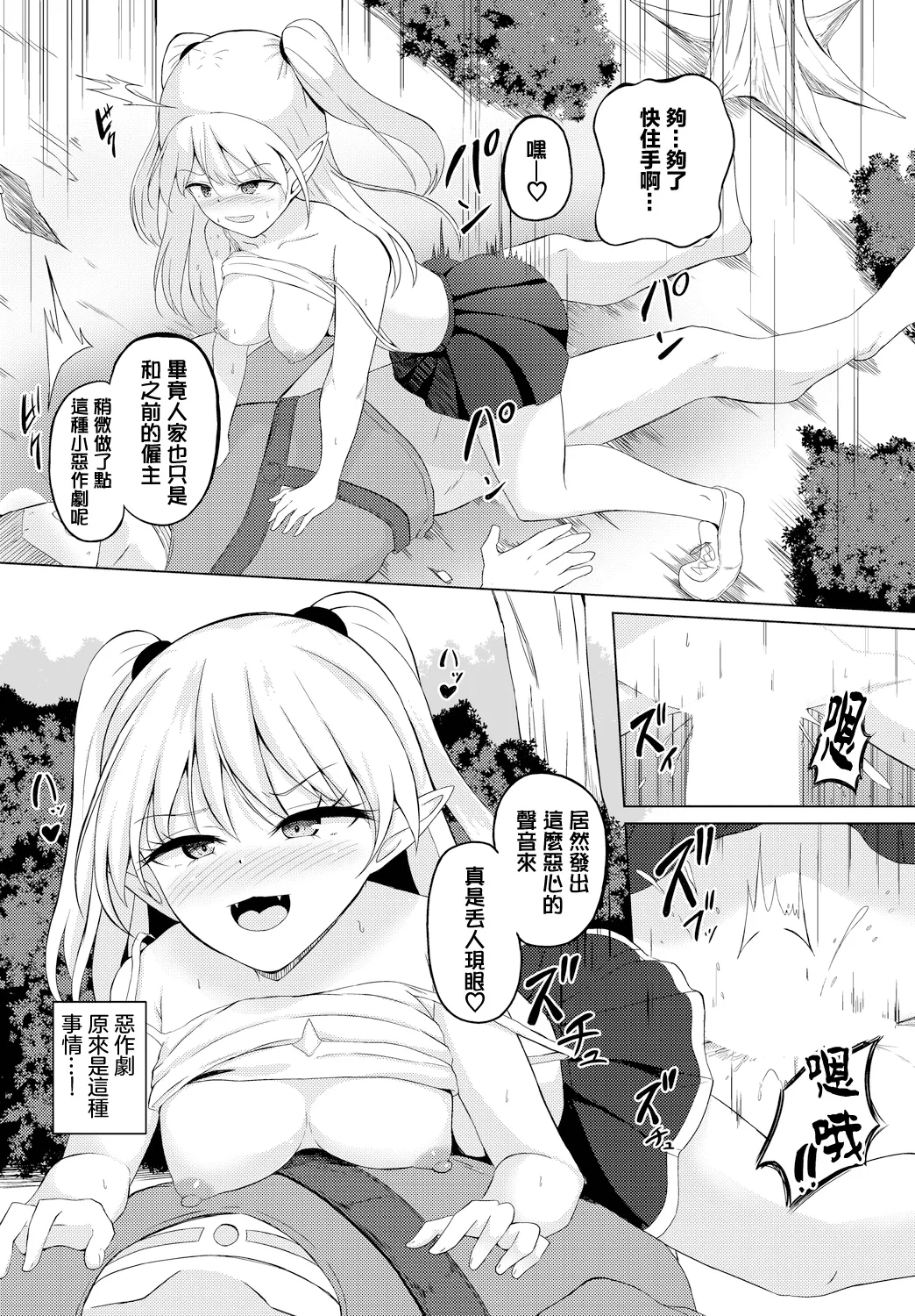 シューカツクエスト - Page 16