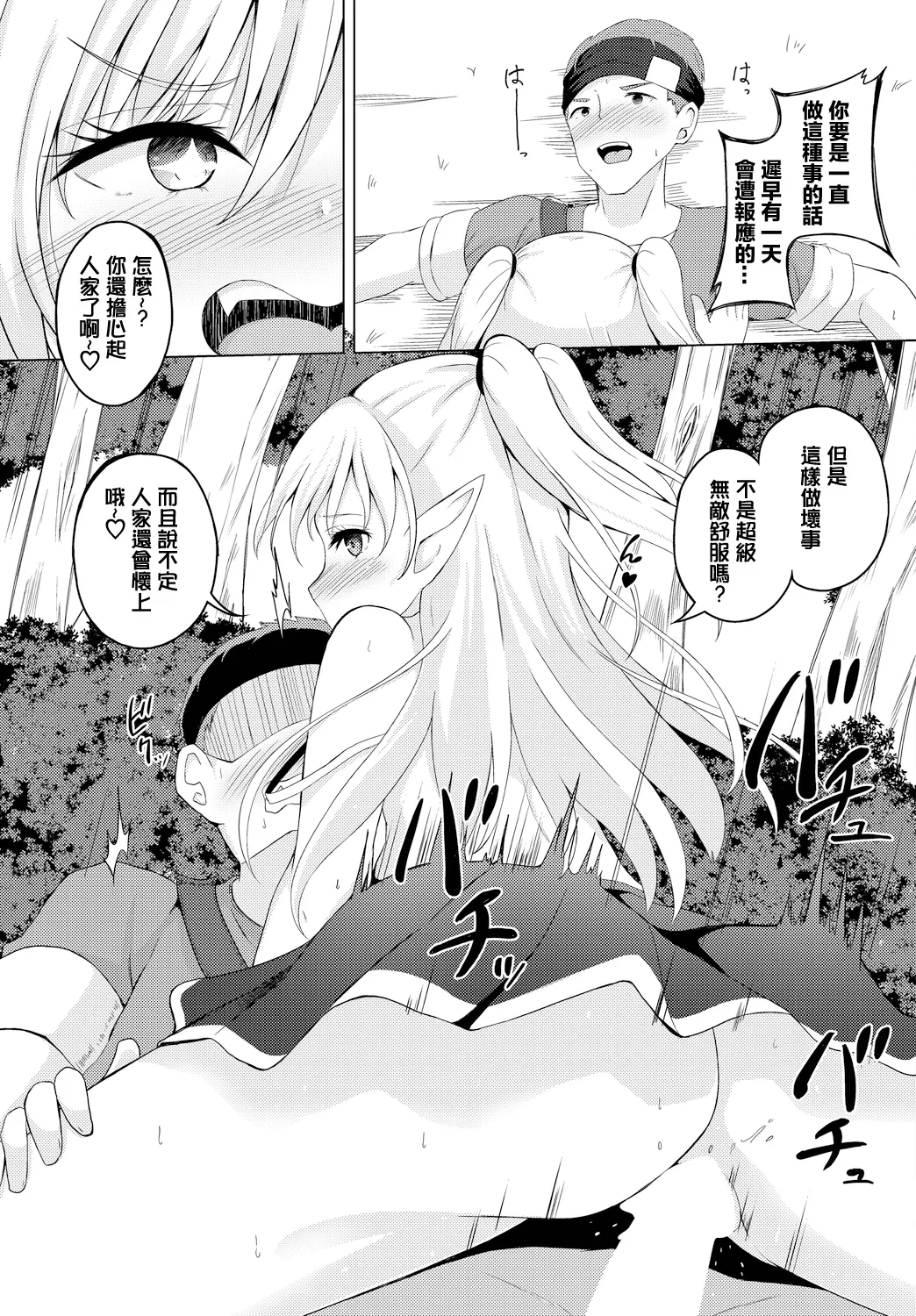 シューカツクエスト - Page 17