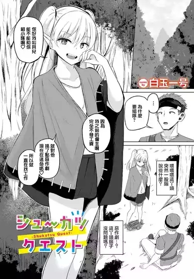 シューカツクエスト 1