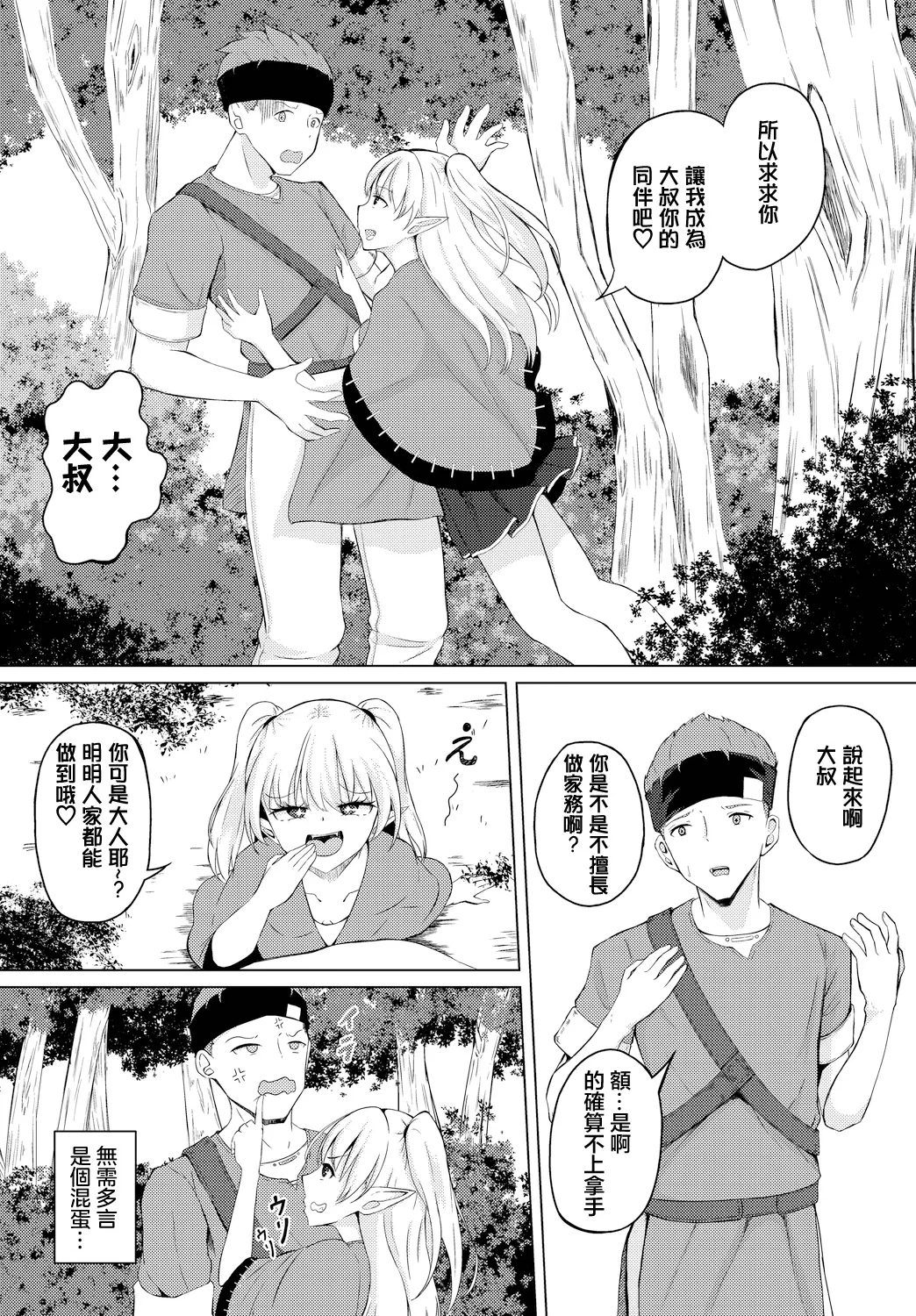 シューカツクエスト - Page 2
