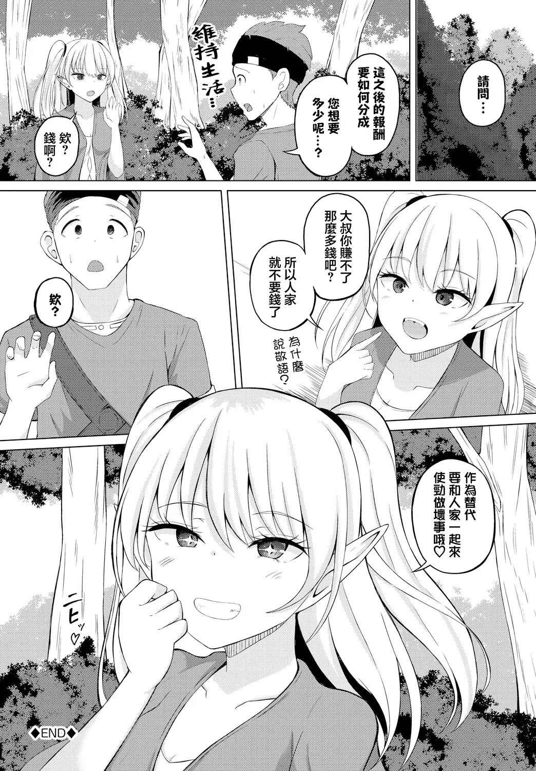 シューカツクエスト - Page 20