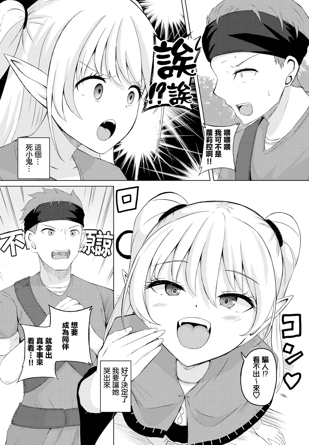 シューカツクエスト - Page 4