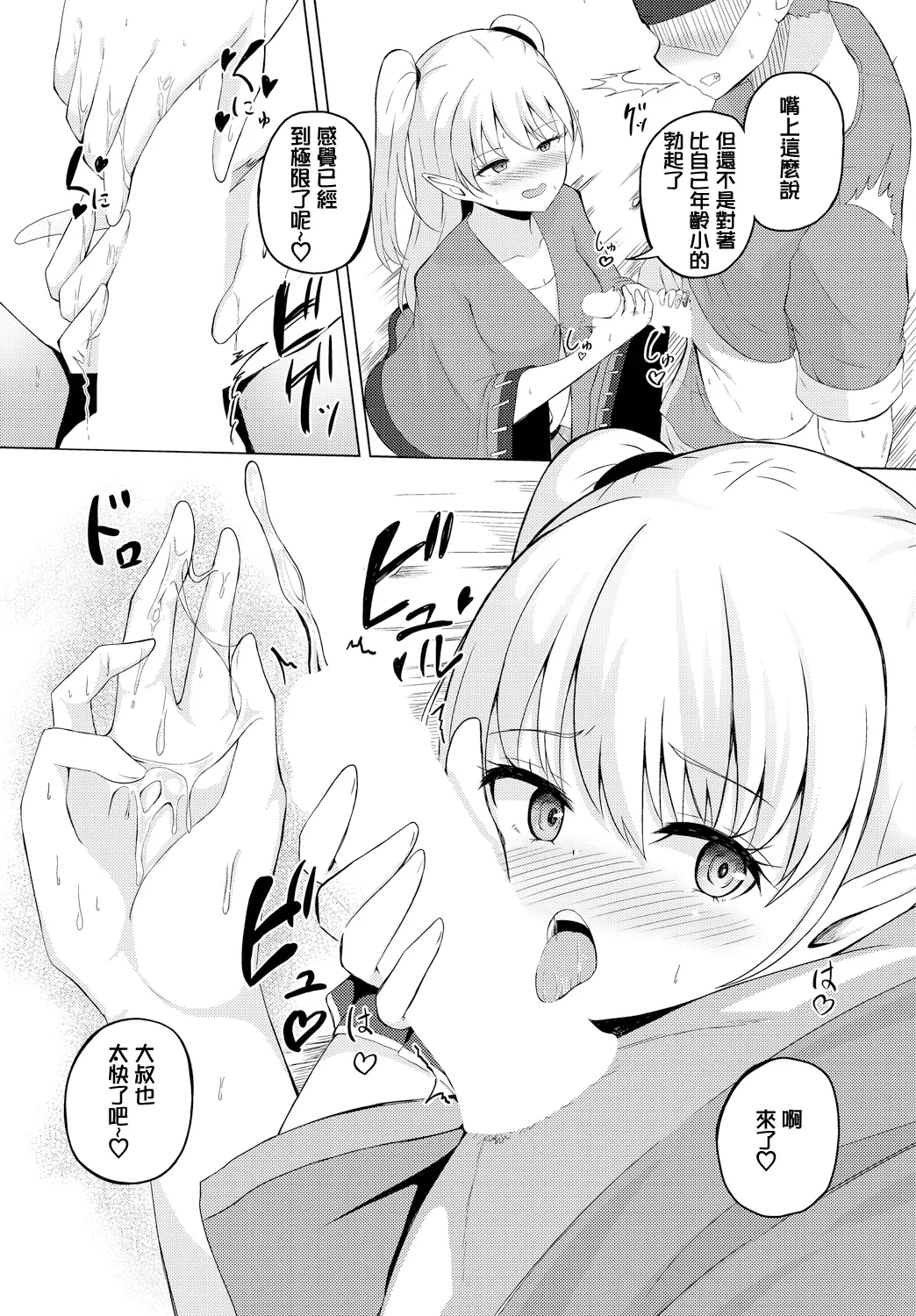 シューカツクエスト - Page 7