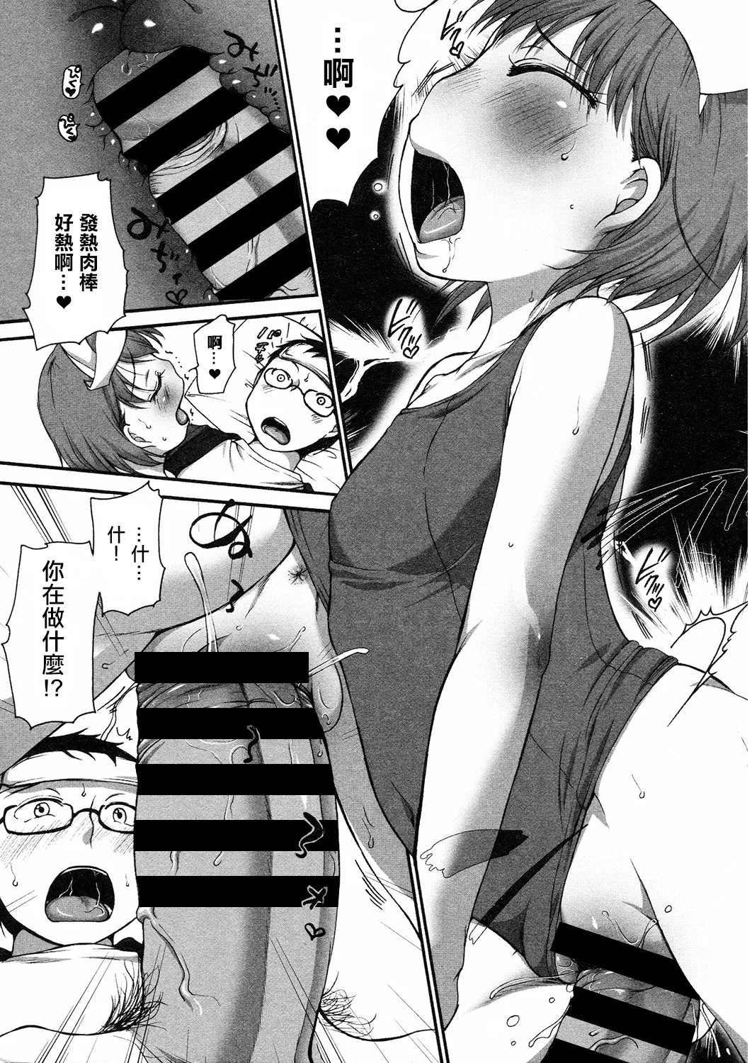 ららとおにいちゃんのオネツ。 - Page 11