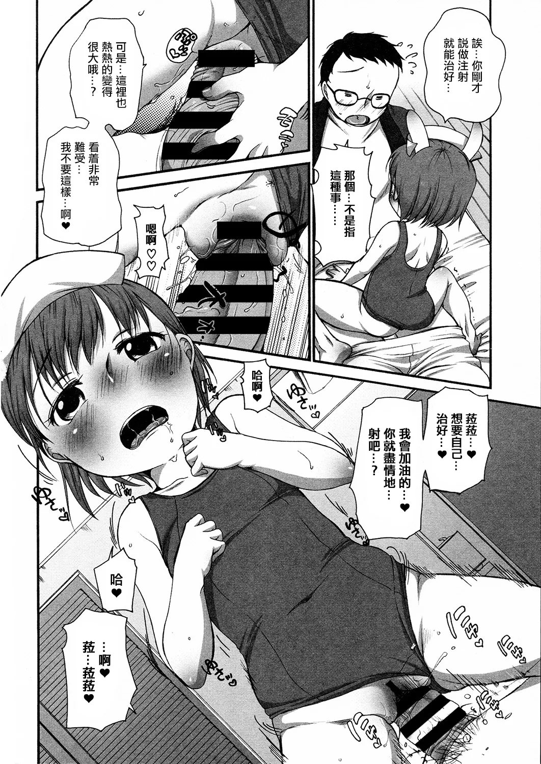 ららとおにいちゃんのオネツ。 - Page 12