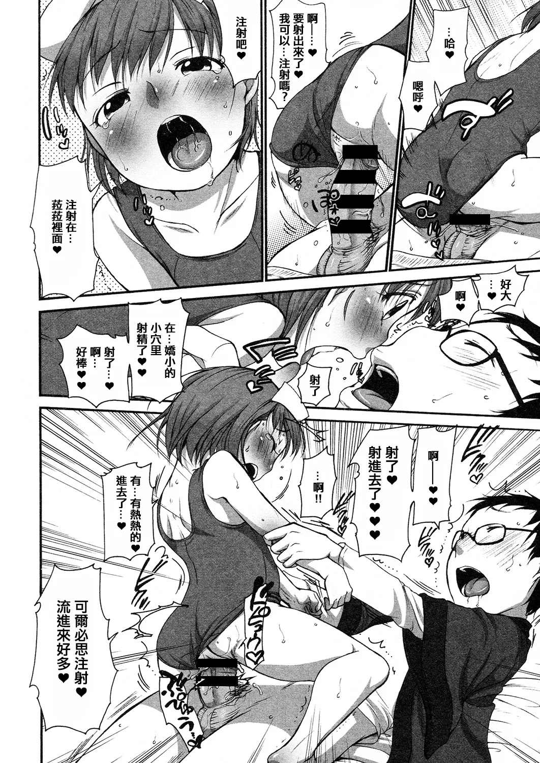 ららとおにいちゃんのオネツ。 - Page 14