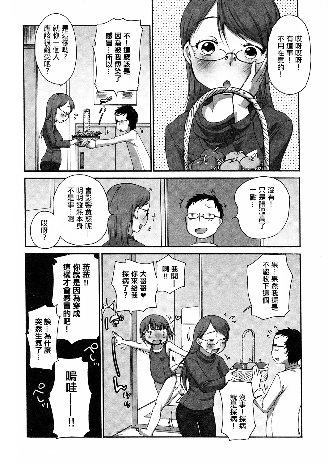 ららとおにいちゃんのオネツ。 - Page 16