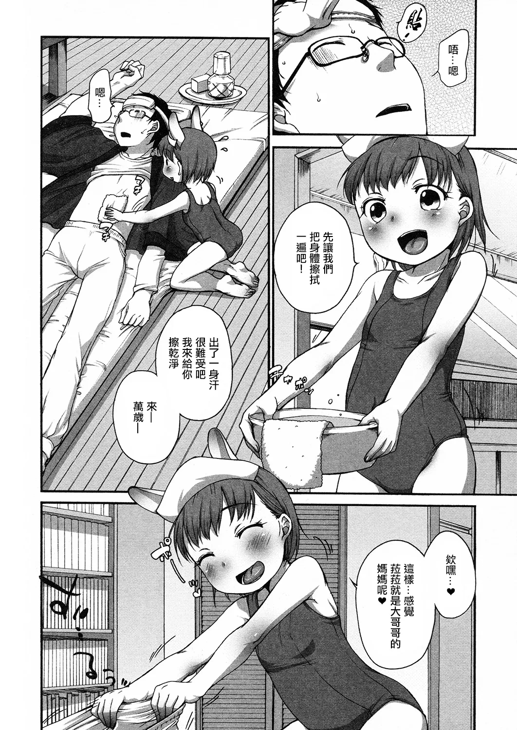 ららとおにいちゃんのオネツ。 - Page 4