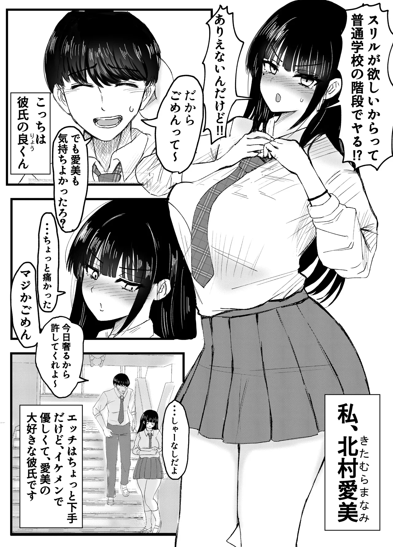 Netorare Bae 1 - Page 5
