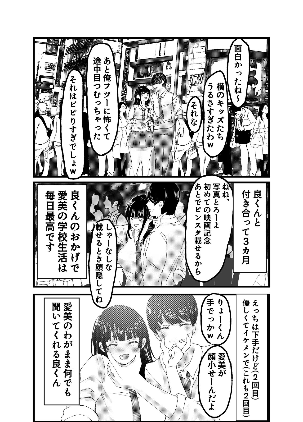 Netorare Bae 1 - Page 7