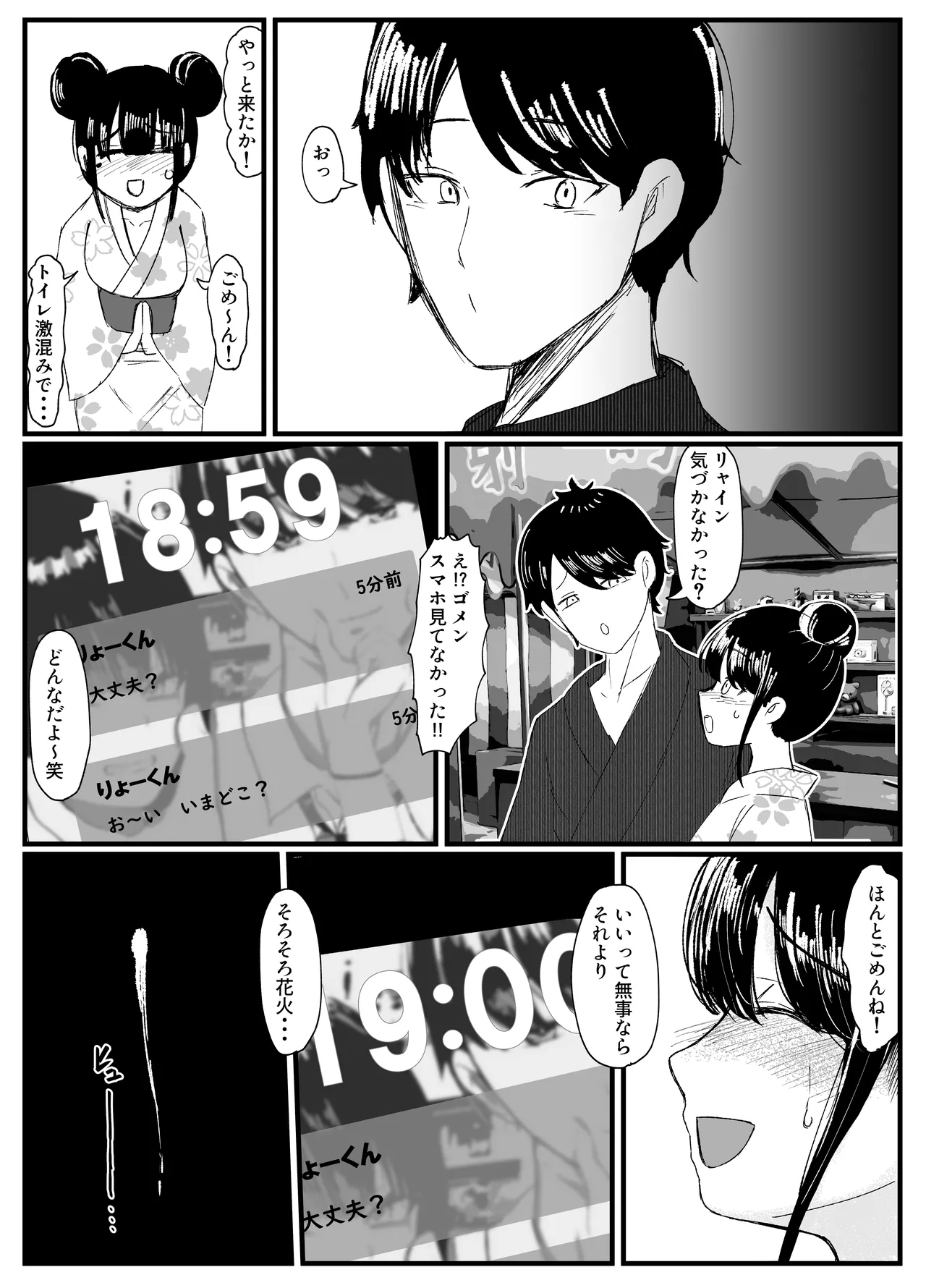 Netorare Bae 3 - Page 18