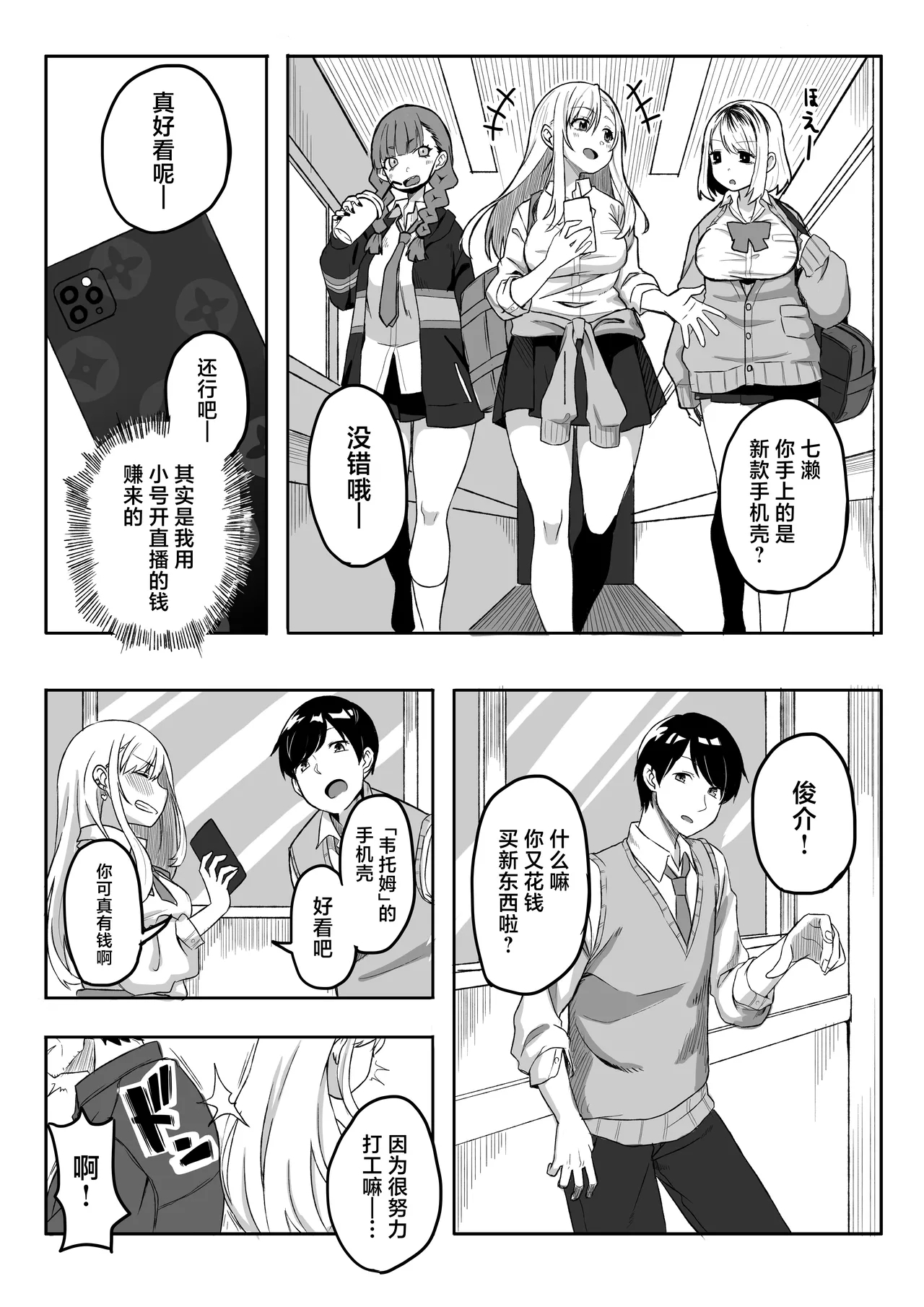 JK堕落～裏垢バレしたカースト上位JKおっさんに堕とされる～ - Page 4