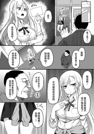 JK堕落～裏垢バレしたカースト上位JKおっさんに堕とされる～ 7