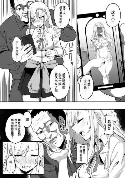 JK堕落～裏垢バレしたカースト上位JKおっさんに堕とされる～ 8