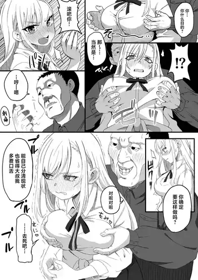 JK堕落～裏垢バレしたカースト上位JKおっさんに堕とされる～ 9