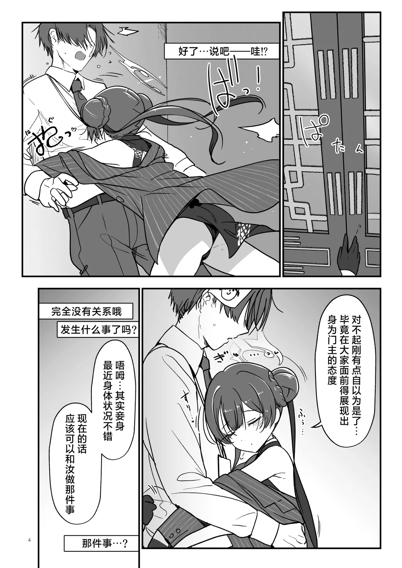 Joutei Koubi - Page 4