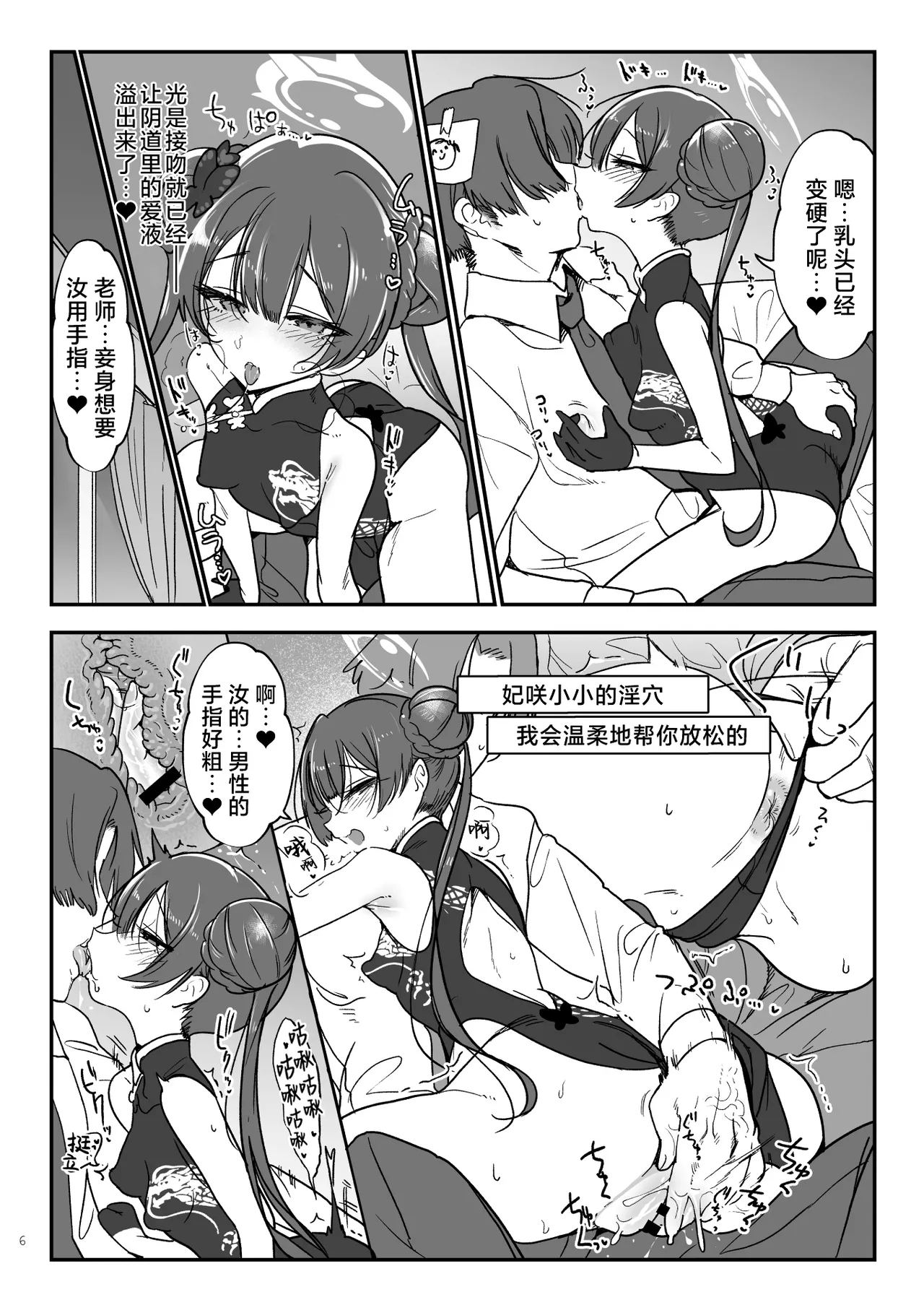 Joutei Koubi - Page 6