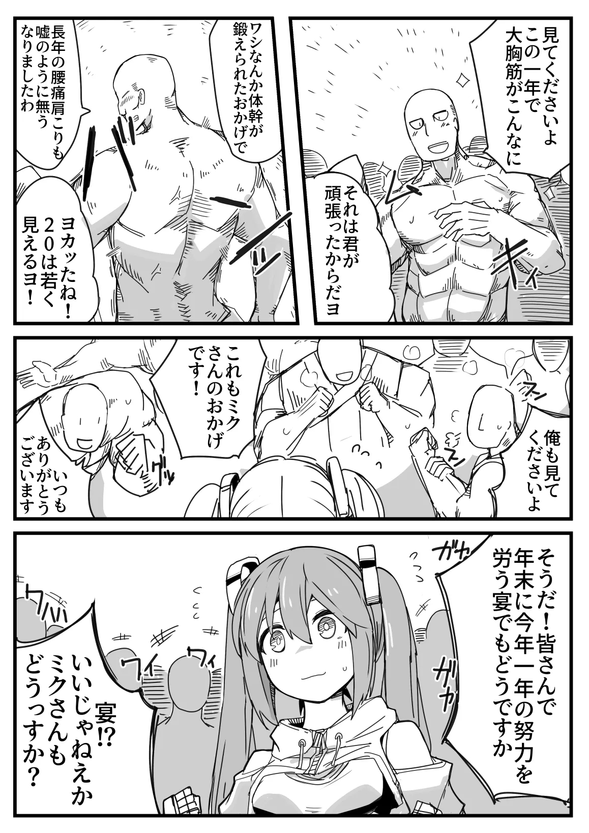 Ryona no Kane 2024 - Page 3